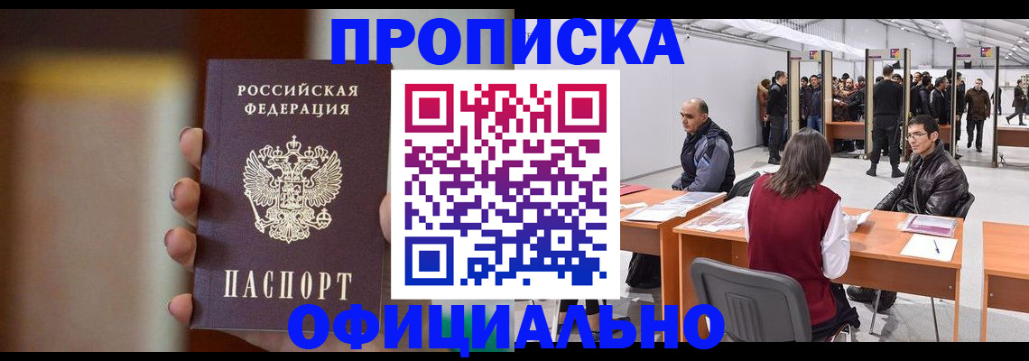 временная регистрация купить в Усмани